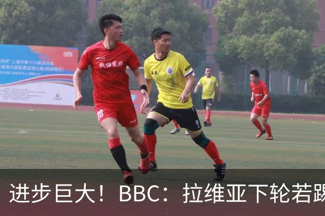 进步巨大！BBC：拉维亚下轮若踢60分钟 将创蓝军生涯连续出勤纪录